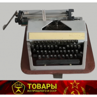 Печатная машинка "Москва"
